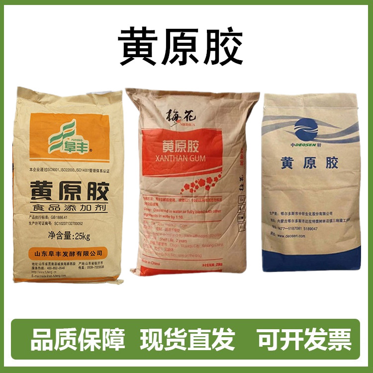 黄原胶1.jpg