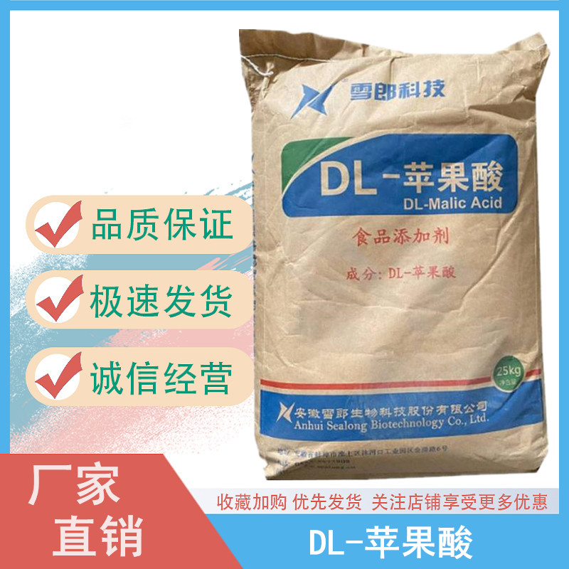 DL-苹果酸.jpg