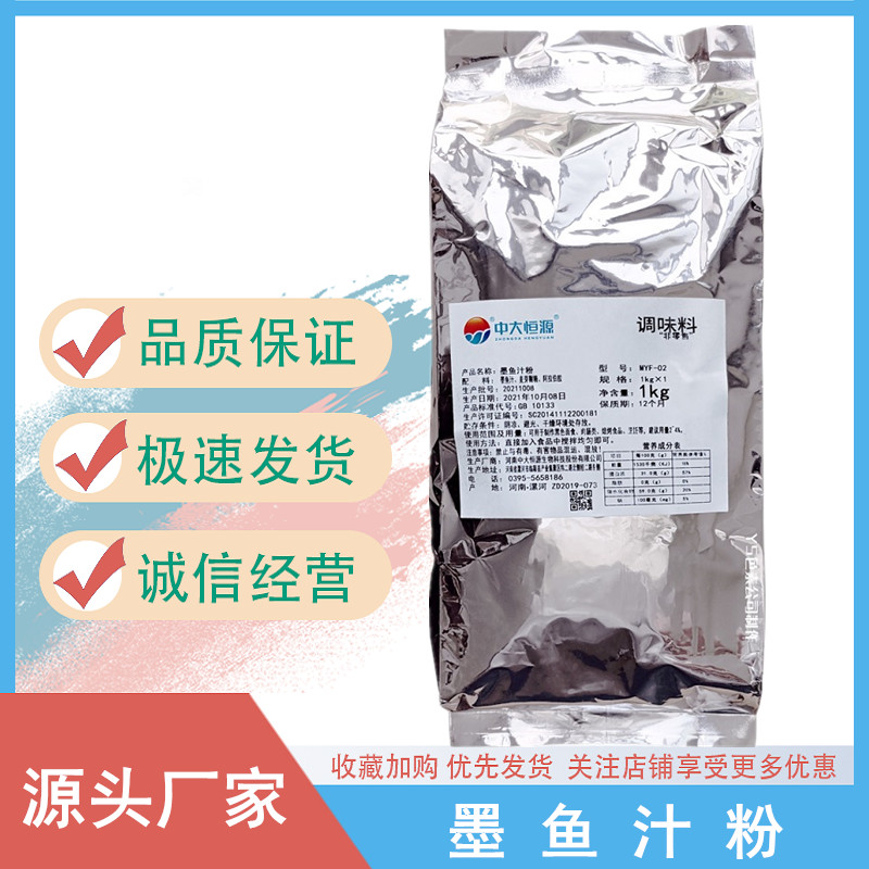 墨鱼汁粉.jpg