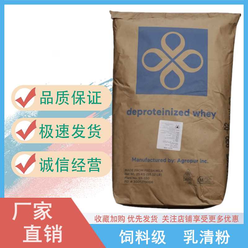乳清粉饲料级.jpg