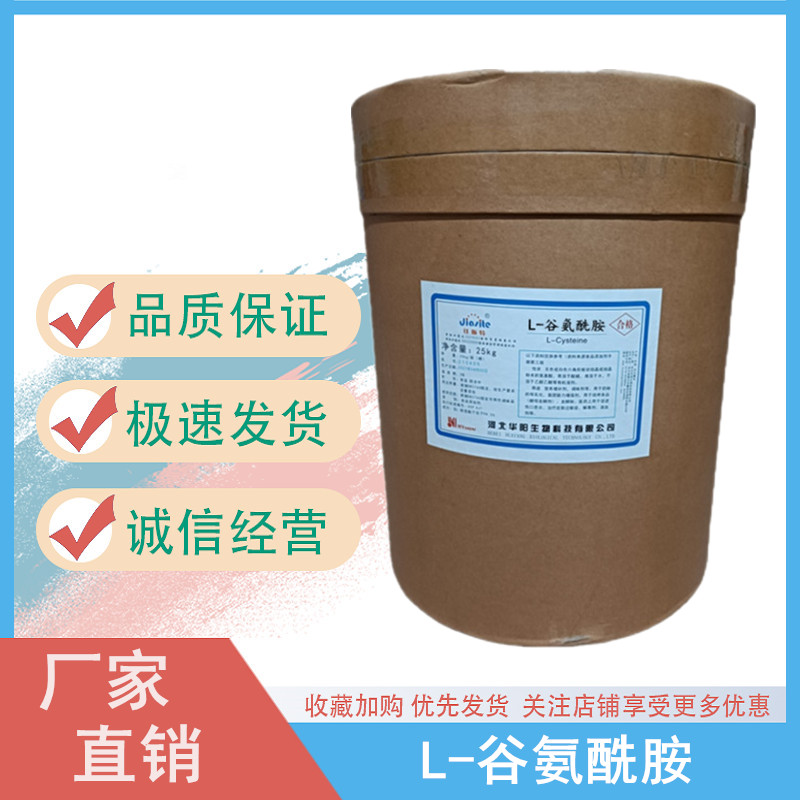 L-谷氨酰胺.jpg