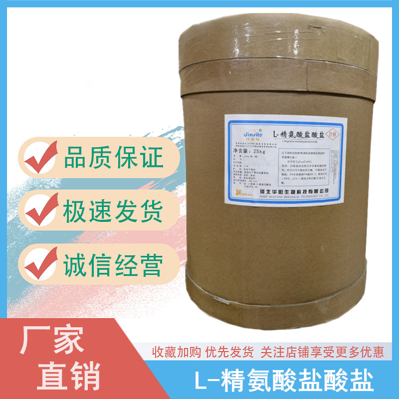 L-精氨酸盐酸盐.jpg